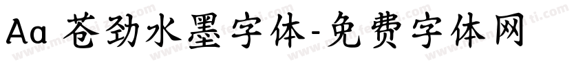Aa 苍劲水墨字体字体转换